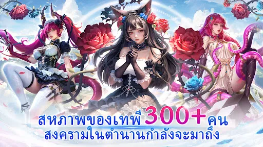 Goddess Era: 2331 อัญเชิญ | เกม | XWorld