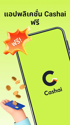Cashai แคชไว | เกม | XWorld