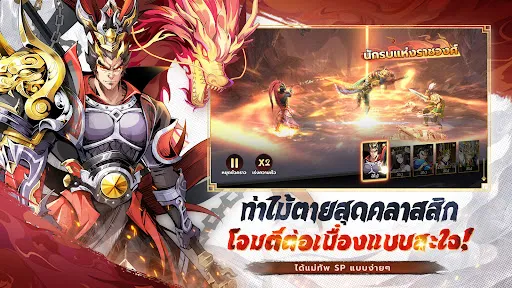 สามก๊กใหม่: RPG เลือดร้อน | เกม | XWorld
