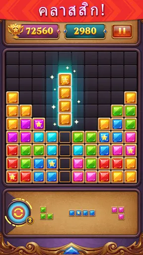 Block Puzzle: เพชรระเบิดดาว | เกม | XWorld