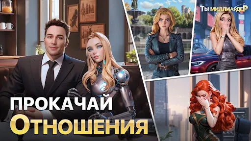 Ты Миллиардер | Игры | XWorld