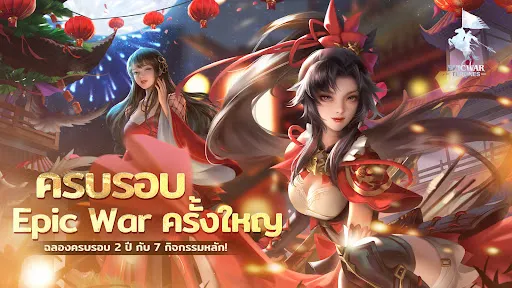 Epic War: Thrones 3 Anniv. | เกม | XWorld