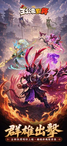 主公來點將 | Permainan | XWorld 主公來點將 | Permainan | XWorld