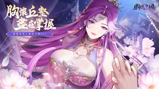 胸懷三國：美人計 | Permainan | XWorld