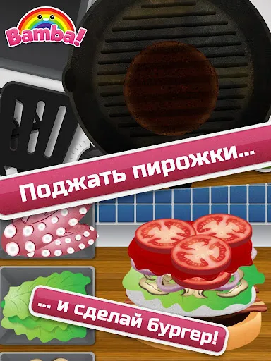 Bamba Burger | Игры | XWorld