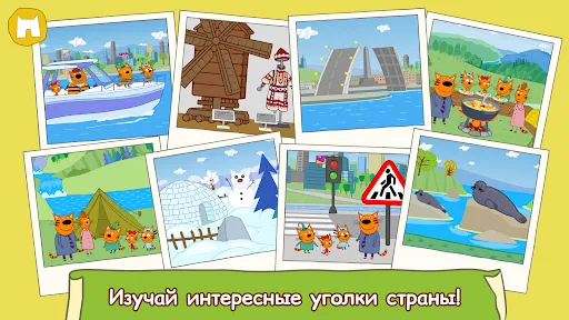 Три Кота: Большое Путешествие! | Игры | XWorld