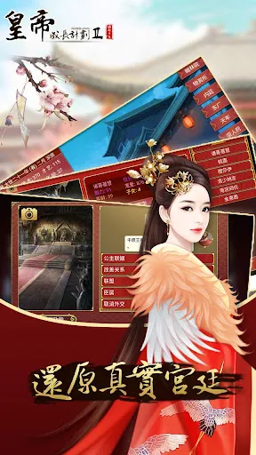皇帝成長計劃2 | Permainan | XWorld