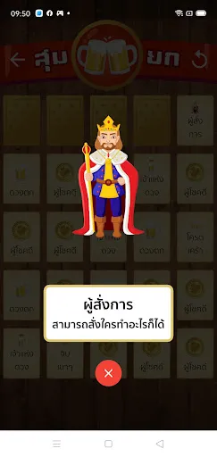 วงเหล้าหรรษา | เกม | XWorld