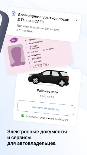 Госуслуги Авто | Игры | XWorld