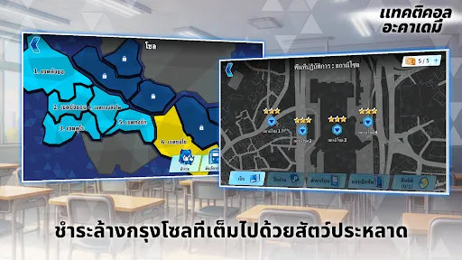 แทคติคอล อะคาเดมี่ | เกม | XWorld แทคติคอล อะคาเดมี่ | เกม | XWorld