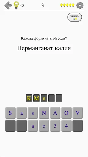 Неорганические кислоты и соли | Игры | XWorld