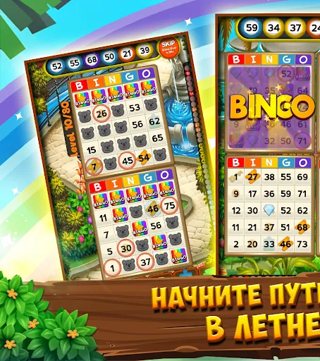 Bingo Quest: Summer Adventure | Игры | XWorld