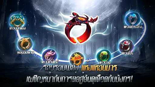วิญญาณแห่งแหวน | เกม | XWorld