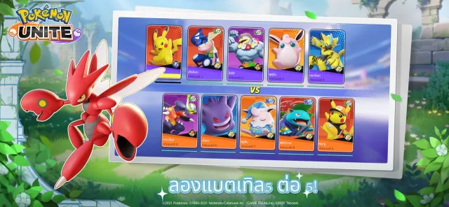 Pokémon UNITE | เกม | XWorld