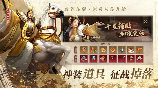 三国志·山海骑战 | Permainan | XWorld