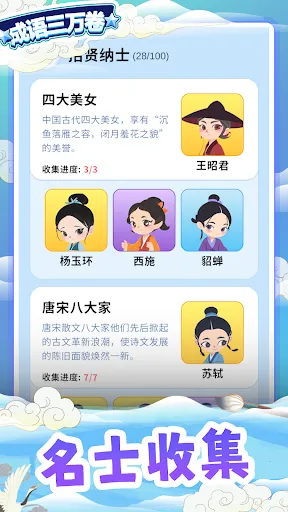 成语三万卷 - 成语填字,诗词接龙 | Permainan | XWorld 成语三万卷 - 成语填字,诗词接龙 | Permainan | XWorld
