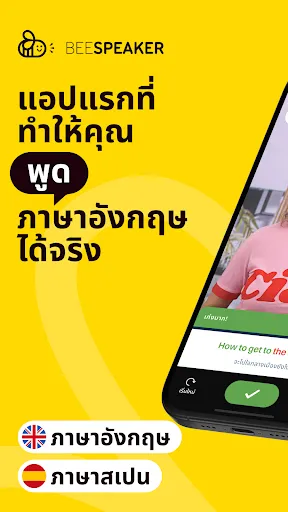 BeeSpeaker เรียนภาษาอังกฤษ | เกม | XWorld BeeSpeaker เรียนภาษาอังกฤษ | เกม | XWorld
