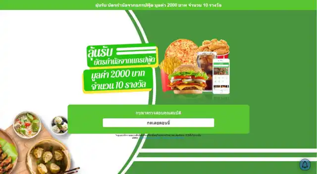 WIN A 2000 BAHT GRABFOOD VOUCHER | เกม | XWorld