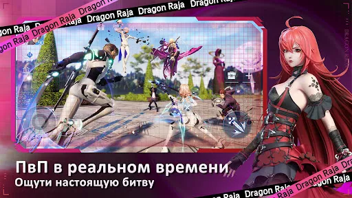 Dragon Raja: Аниме MMORPG | Игры | XWorld