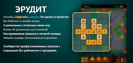 Эрудит онлайн русский скрабл | Игры | XWorld