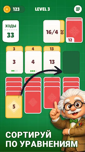 Математический пасьянс | Игры | XWorld
