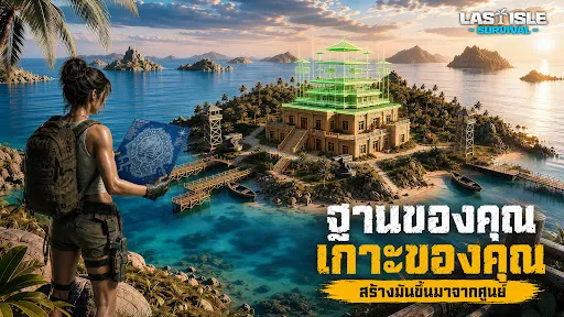Last Isle: Survival | เกม | XWorld Last Isle: Survival | เกม | XWorld