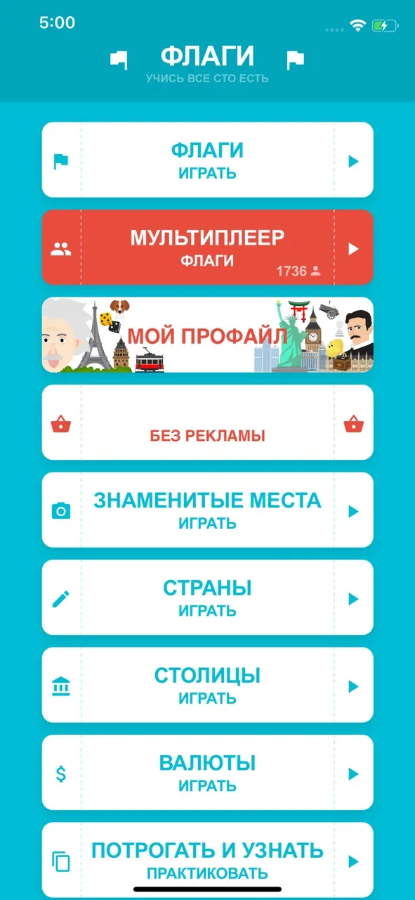 Флаги и Cтолицы города мира | Игры | XWorld