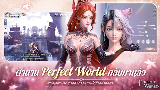 Perfect World TH | เกม | XWorld