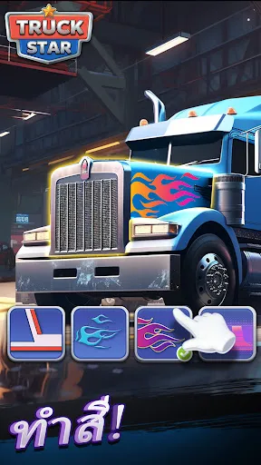 Truck Star | เกม | XWorld