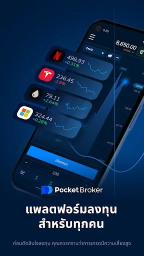 Pocket Broker - broking app | เกม | XWorld