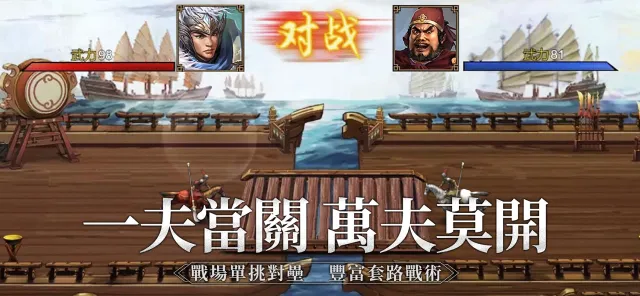 三國志天下布武 - 單機戰棋策略遊戲 | เกม | XWorld