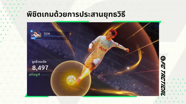 EA SPORTS FC™ Tactical | เกม | XWorld