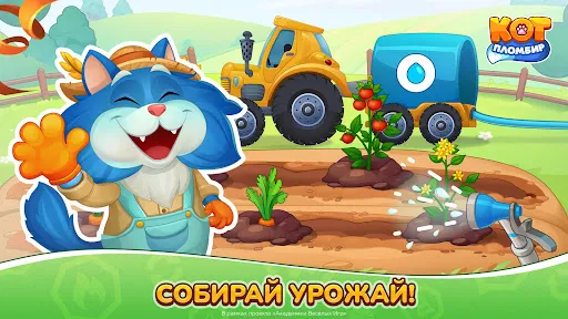 Кот Пломбир: Спецтранспорт | Игры | XWorld