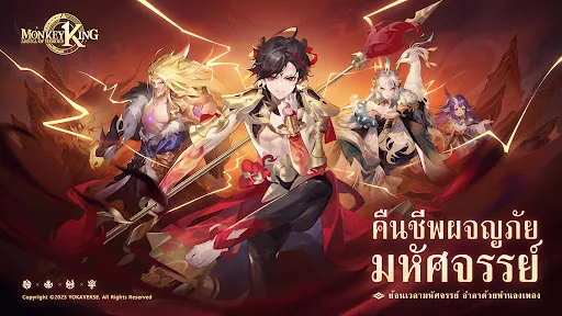 Monkey King: Arena of Heroes | เกม | XWorld