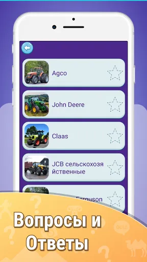 Трактора Игры Вопросы Загадки | Игры | XWorld