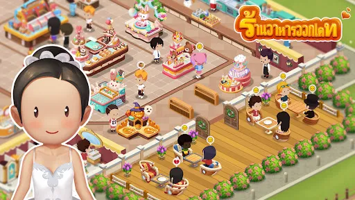 ร้านอาหารออกเดท | เกม | XWorld