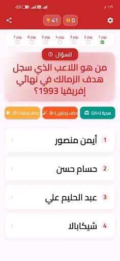 لعبة الزمالك 2026 | 游戏 | XWorld