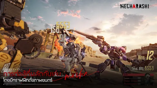 Mecharashi | เกม | XWorld