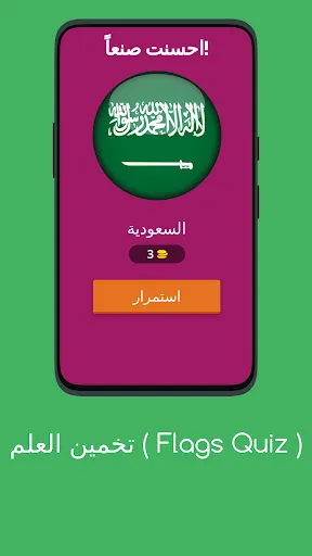 لعبة تخمين أعلام دول العالم | 游戏 | XWorld