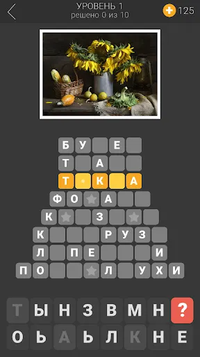 Уютные слова | Игры | XWorld