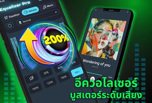 อีควอไลเซอร์: เบสบูสเตอร์ | เกม | XWorld