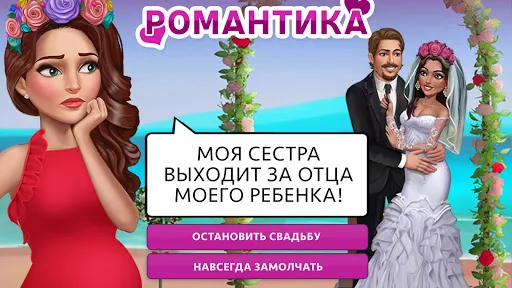 My Story: Интерактивные игры | Игры | XWorld