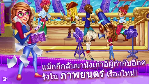 Maggie's Movies - Second Shot | เกม | XWorld