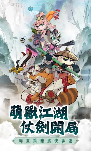 萌獸闖江湖 | Permainan | XWorld