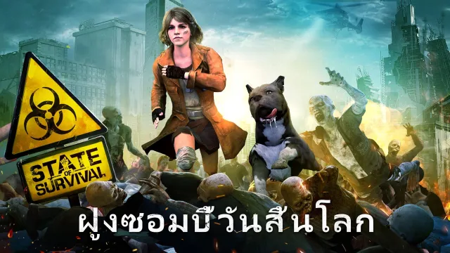 State of Survival: Zombie War | เกม | XWorld