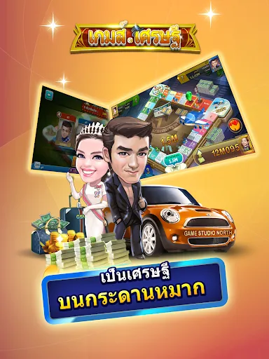 เกมส์เศรษฐี ZingPlay | เกม | XWorld