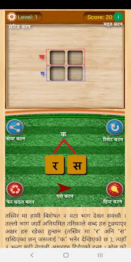 Sabda Khoj Game - Nepali Word  | Permainan | XWorld
