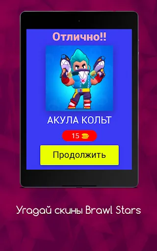 Угадай скины Brawl Stars | Игры | XWorld