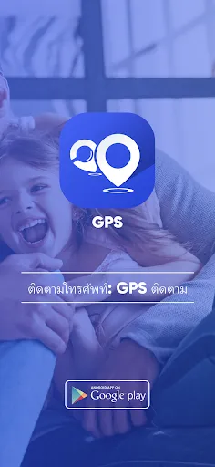 ติดตามโทรศัพท์: GPS ติดตาม | เกม | XWorld