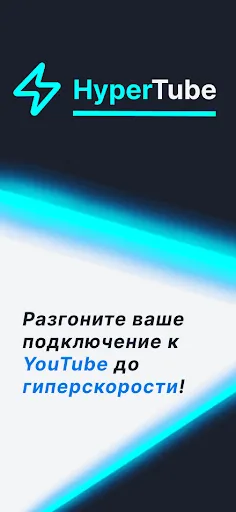 HyperTube - ускорение Ютуба | Игры | XWorld HyperTube - ускорение Ютуба | Игры | XWorld